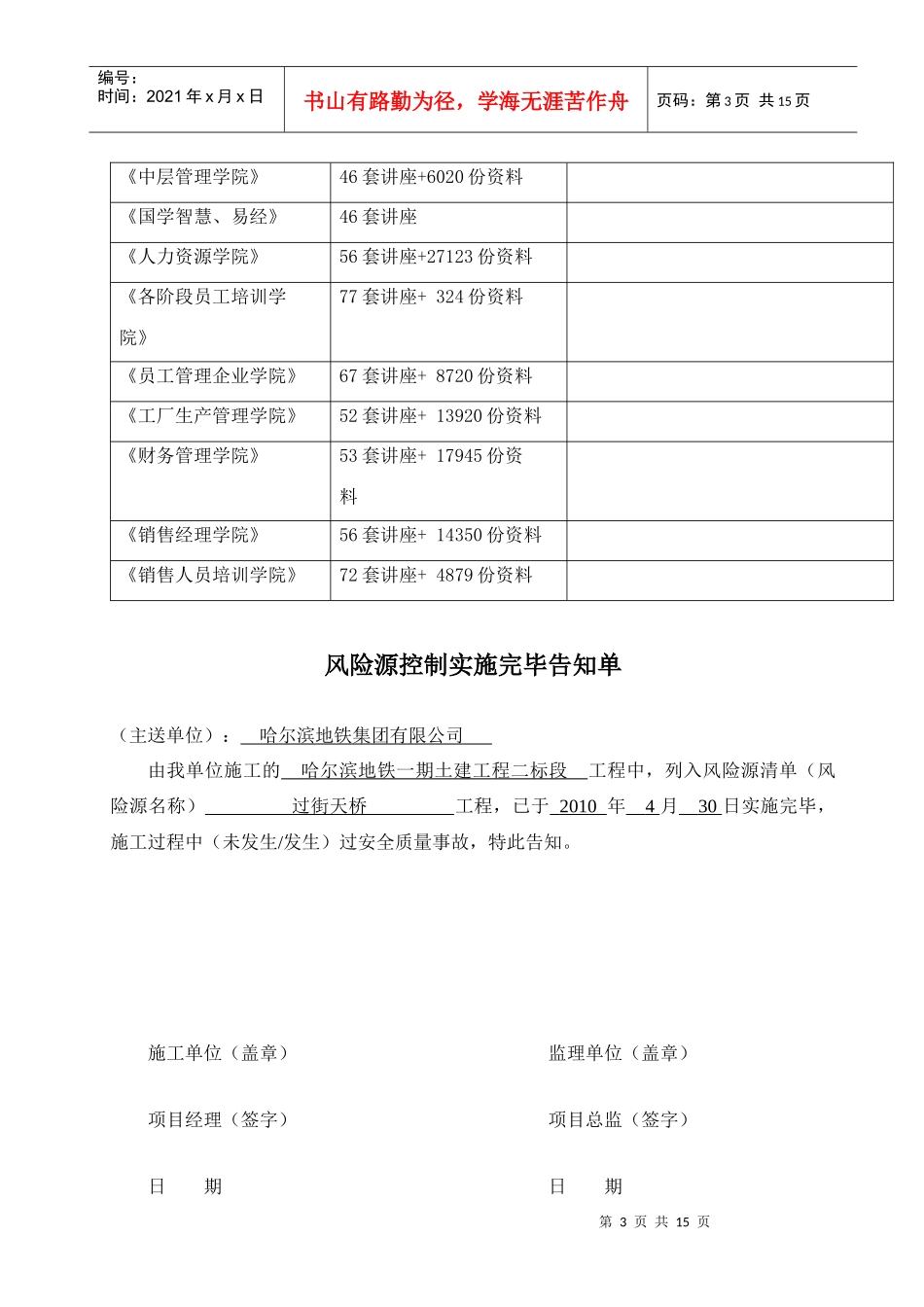 工程风险源控制实施完毕告知单样本_第3页