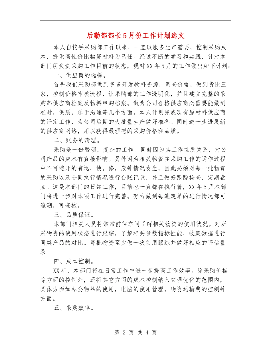 后勤部部长5月份工作计划选文_第2页