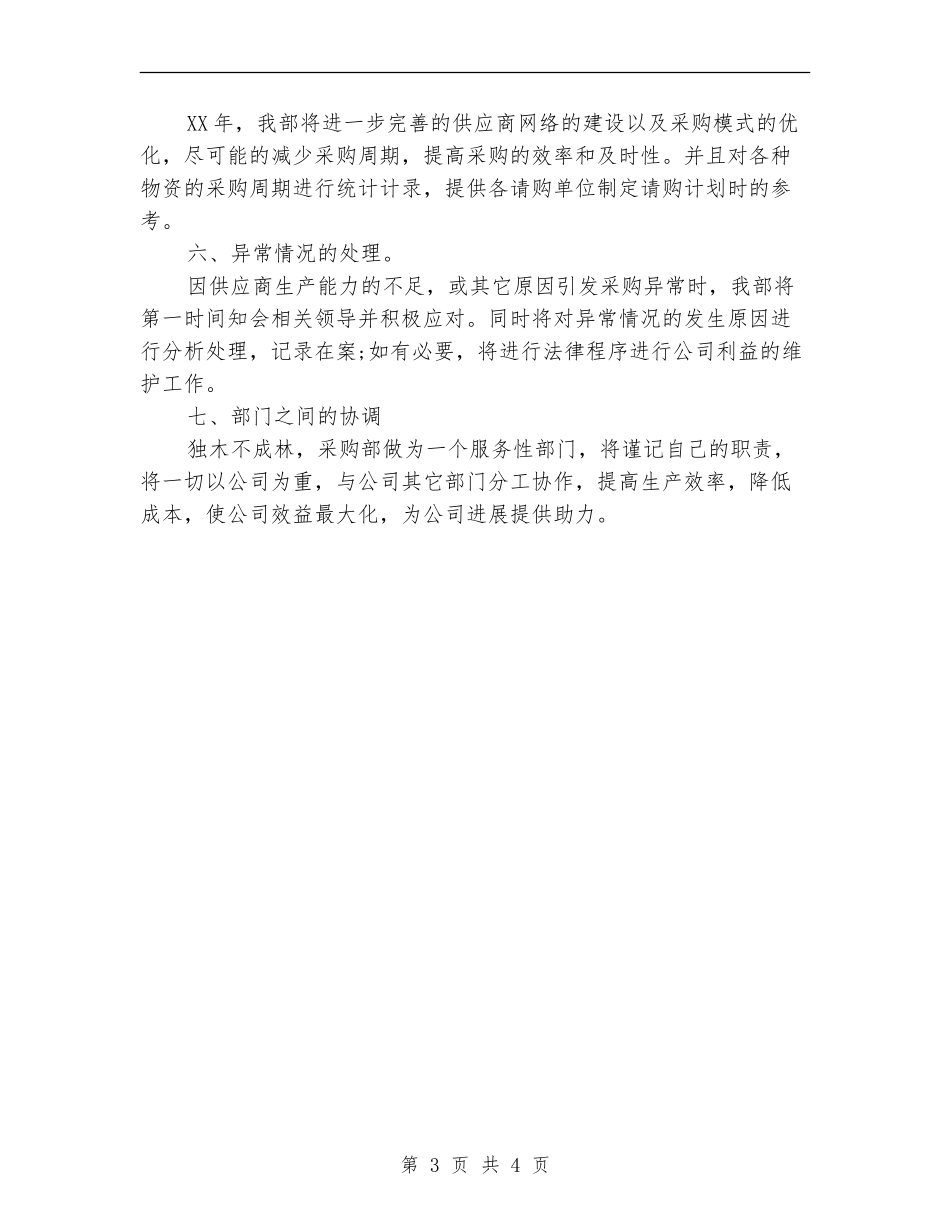 后勤部部长5月份工作计划选文_第3页