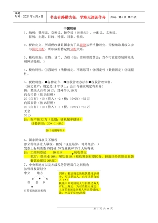 中国税制笔记