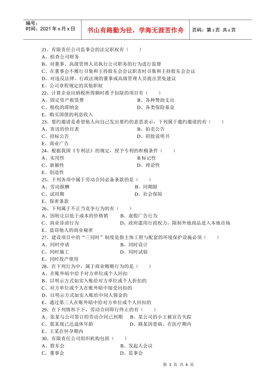 经济管理学及财务知识模拟题_第3页