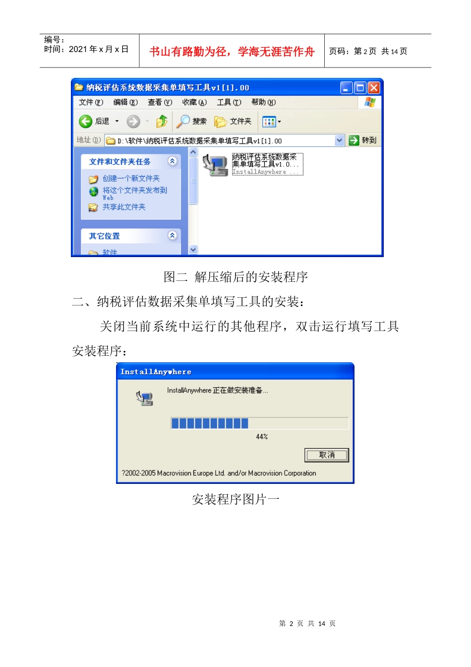 纳税评估系统数据采集单填写工具使用说明_第2页