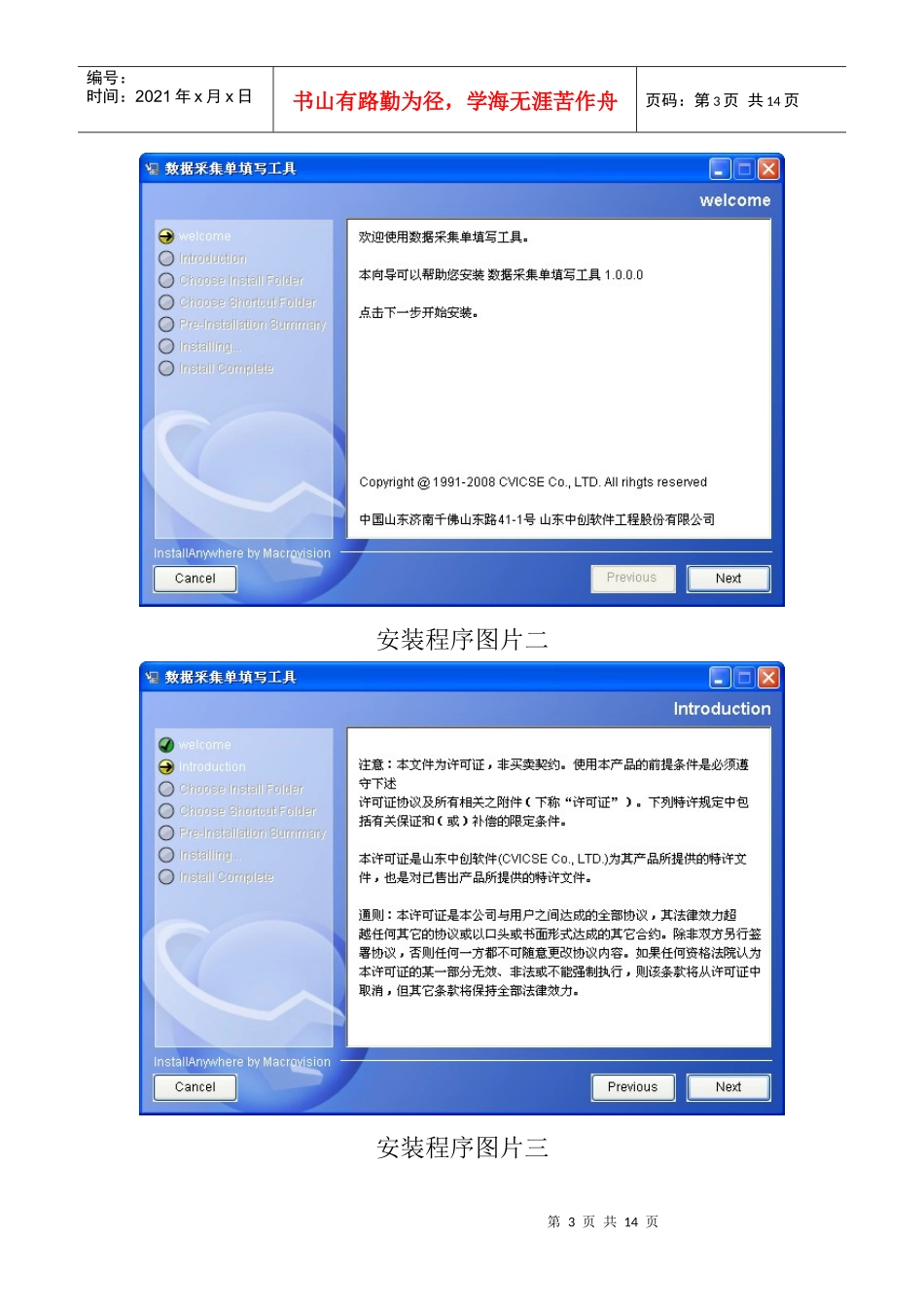 纳税评估系统数据采集单填写工具使用说明_第3页
