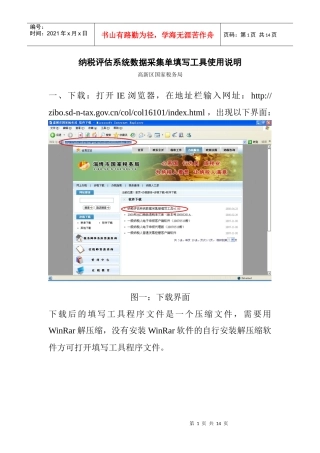 纳税评估系统数据采集单填写工具使用说明