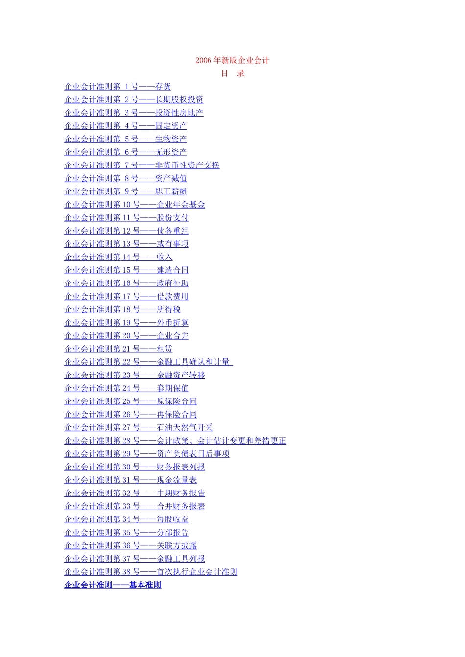 某某年新版企业会计_第1页