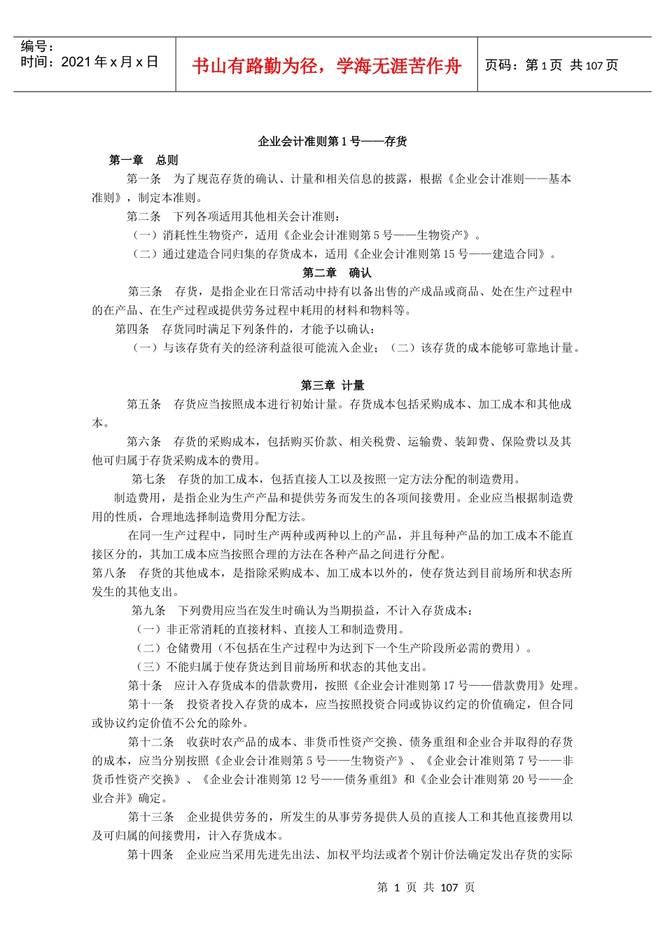 某某年新版企业会计_第2页