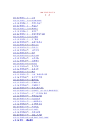 某某年新版企业会计