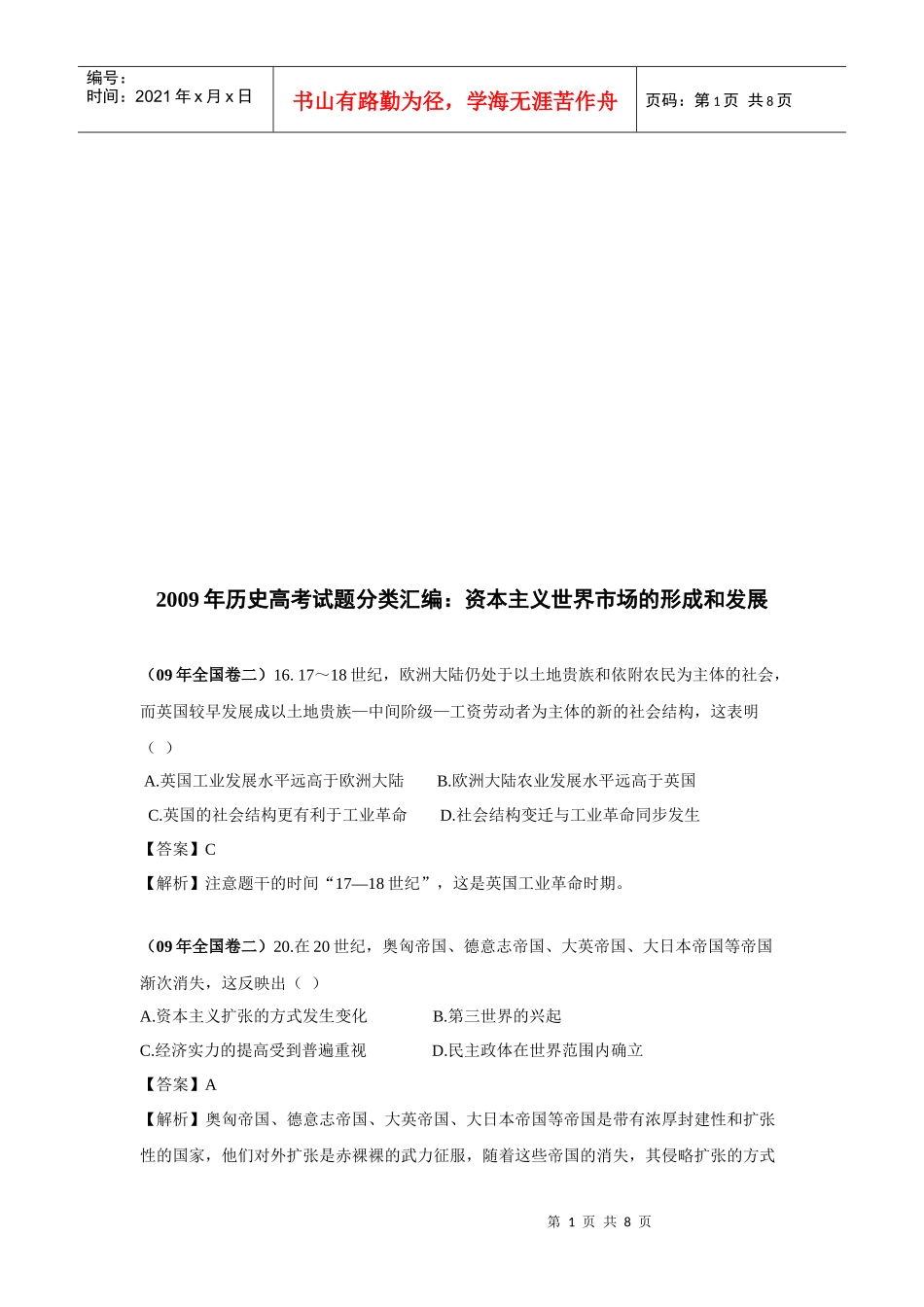 资本主义世界市场的形成与发展_第1页