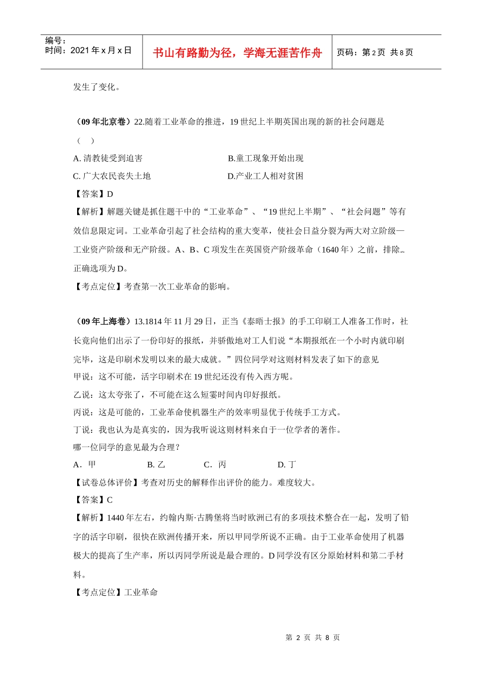 资本主义世界市场的形成与发展_第2页