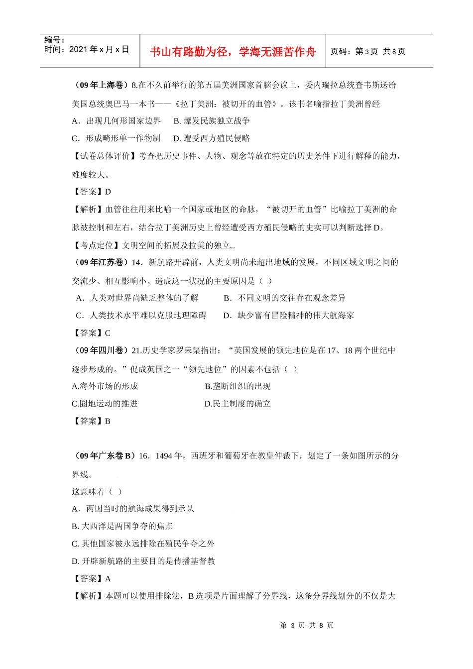 资本主义世界市场的形成与发展_第3页