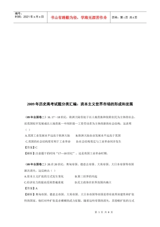 资本主义世界市场的形成与发展