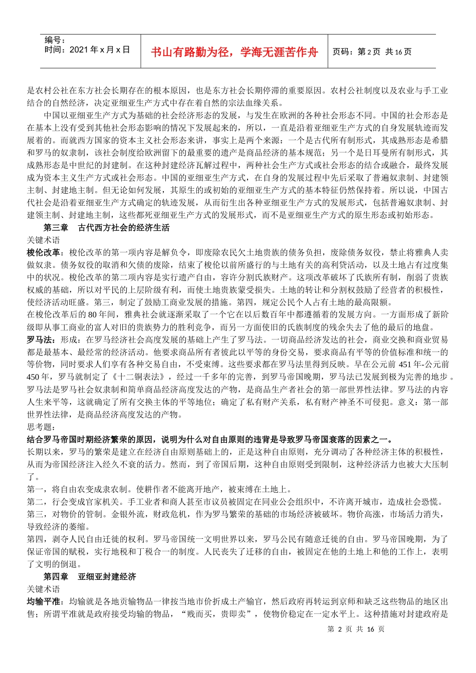 世界经济管理史与财务知识分析答案_第2页