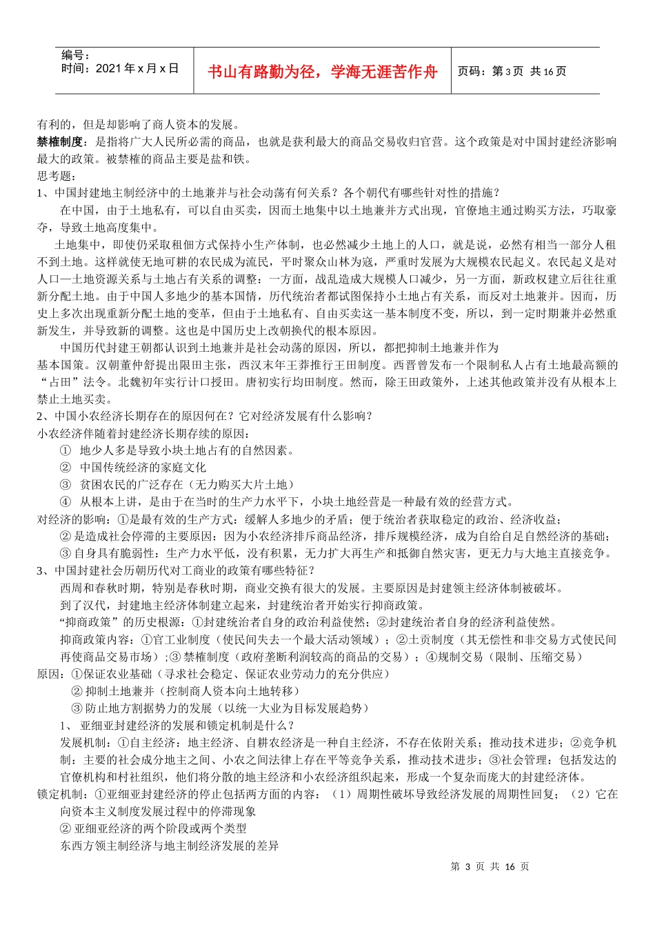 世界经济管理史与财务知识分析答案_第3页