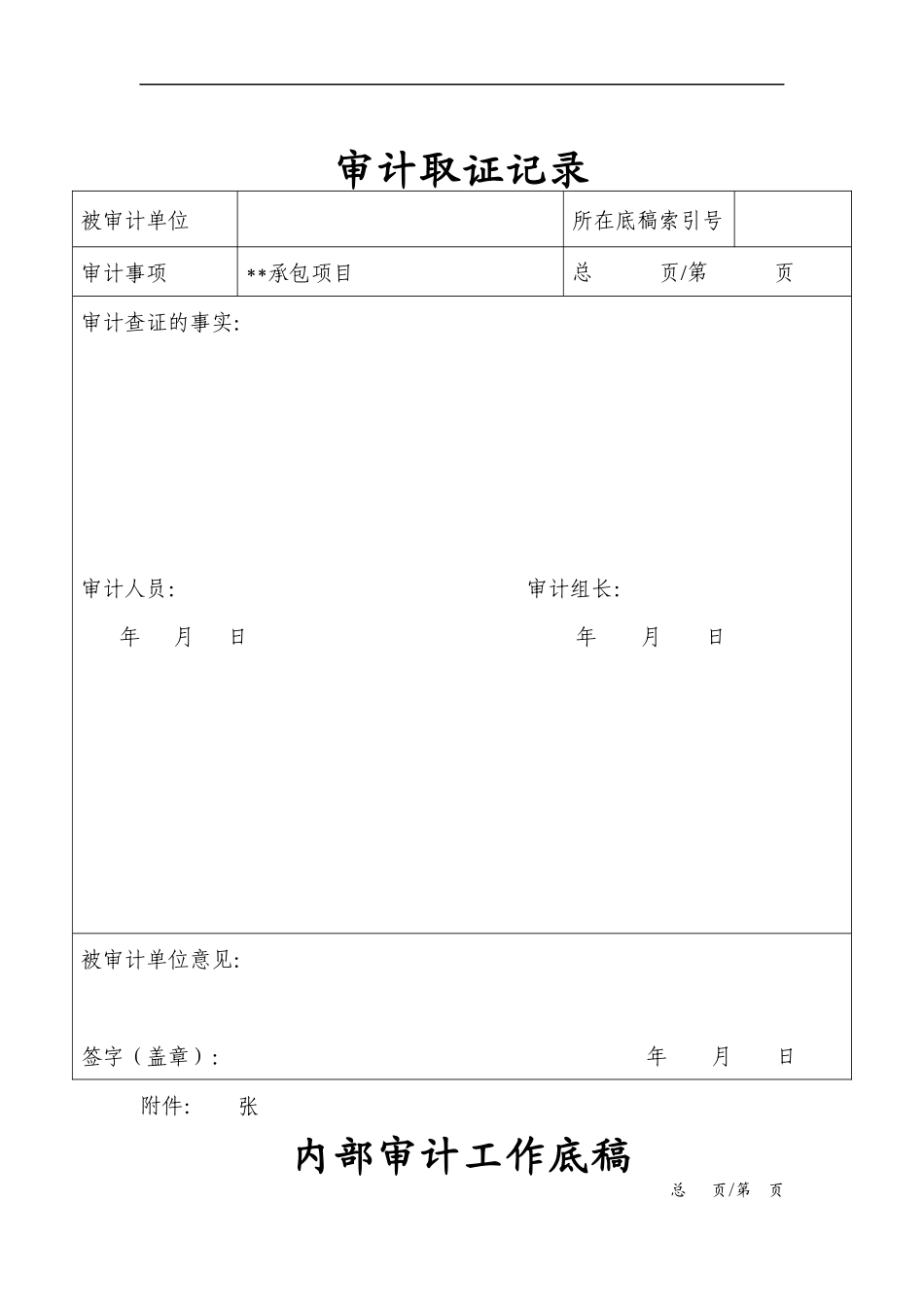 内审系列表格_第1页