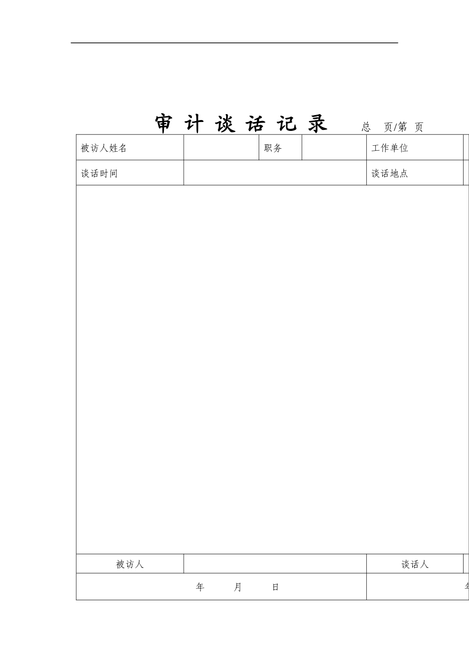 内审系列表格_第3页