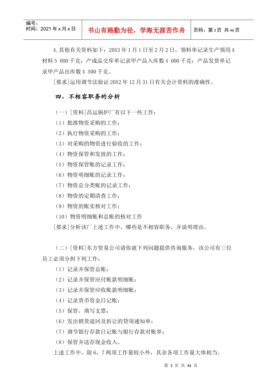 审计学分类审计练习_第3页