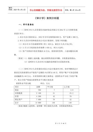 审计学分类审计练习