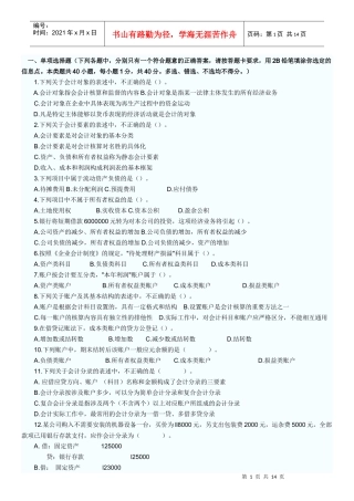 会计从业考试模拟题84219391