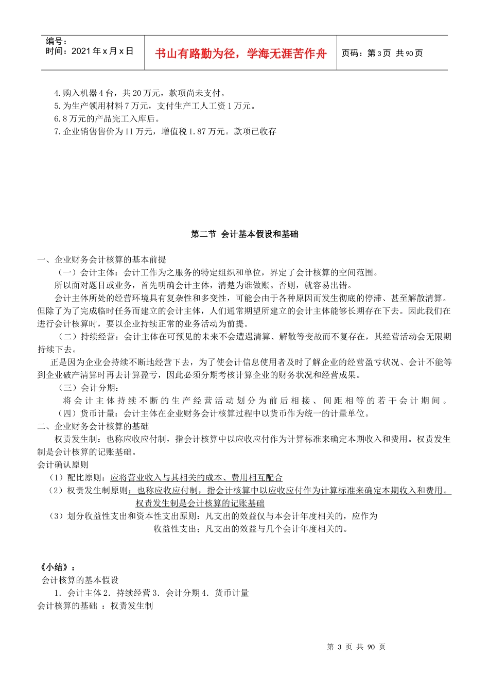 《财务会计》教案_第3页