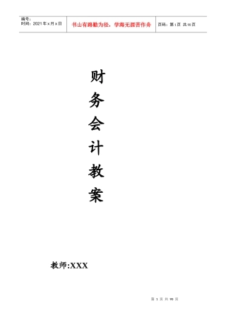 《财务会计》教案