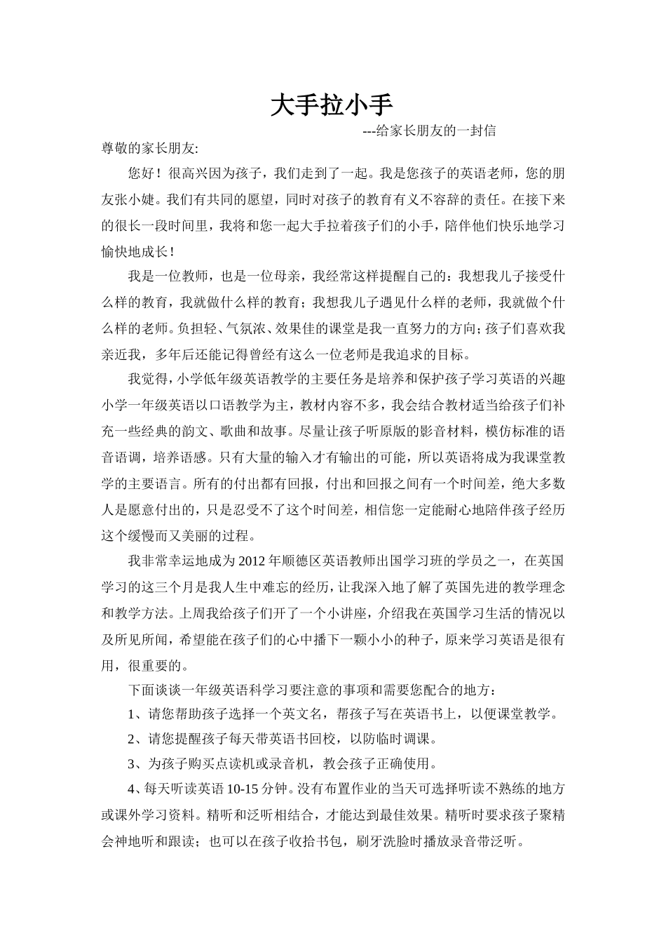 给一年级家长的一封信_第1页