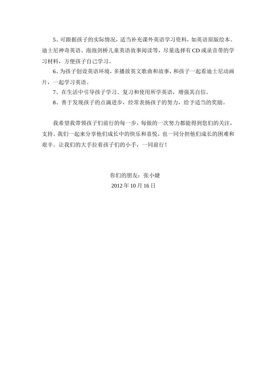 给一年级家长的一封信_第2页