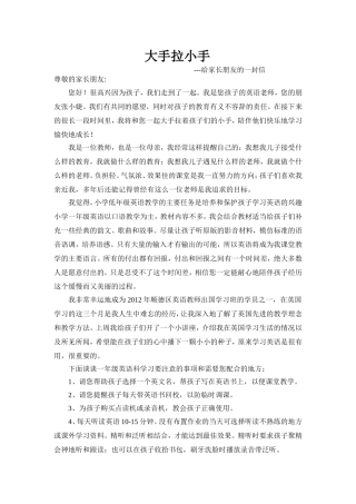 给一年级家长的一封信