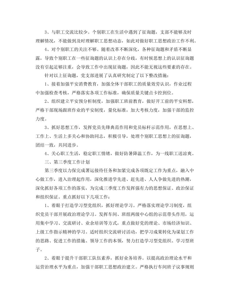 2021年工作参考总结第二季度工作参考总结范例_第2页