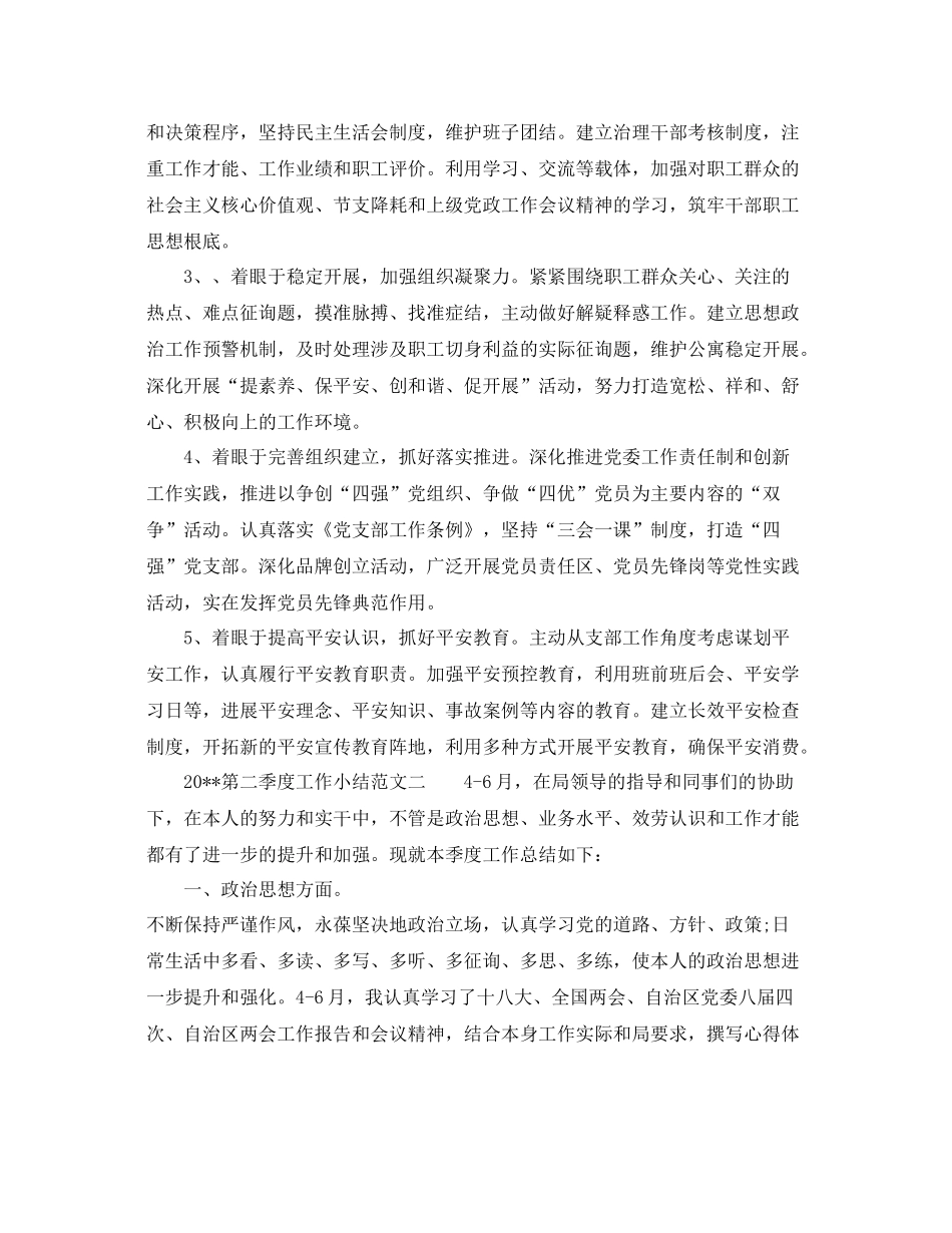 2021年工作参考总结第二季度工作参考总结范例_第3页