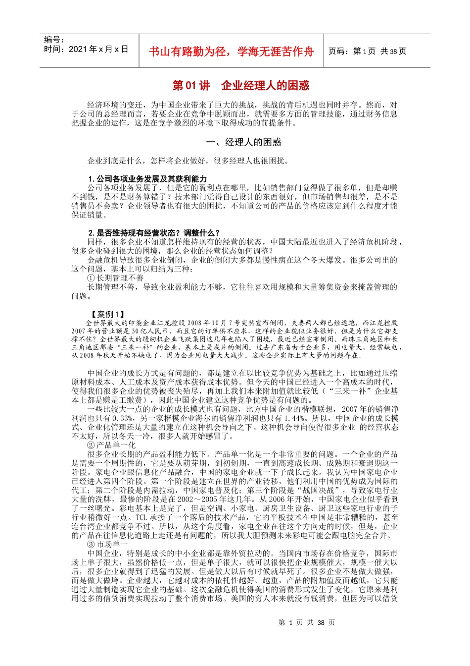 企业财务经理及公司理财管理知识分析_第1页