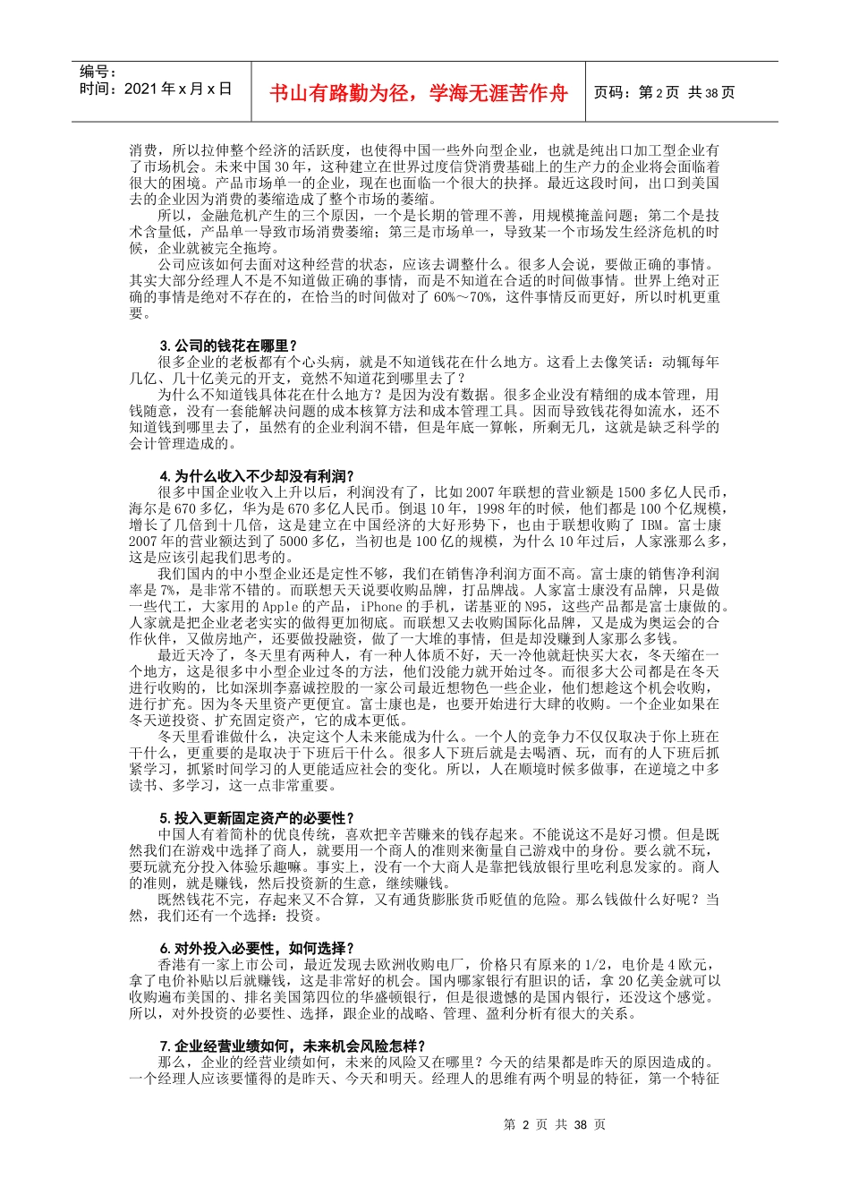 企业财务经理及公司理财管理知识分析_第2页