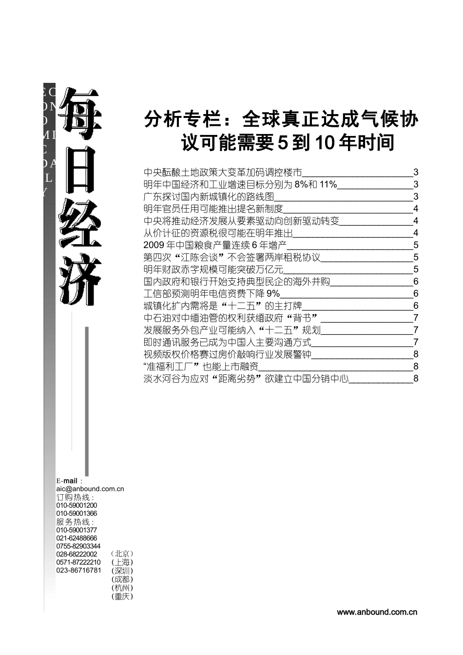 ANBOUND-每日经济-第3579期_第1页
