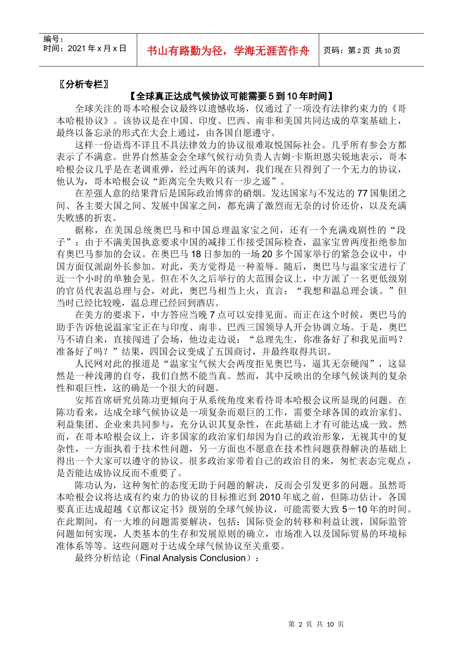 ANBOUND-每日经济-第3579期_第2页