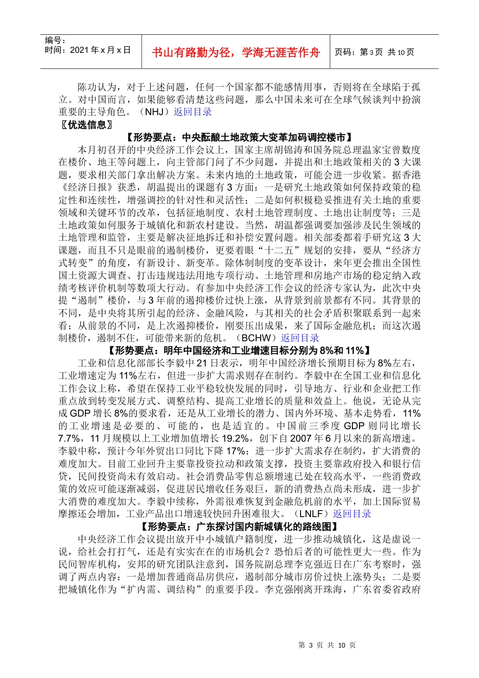 ANBOUND-每日经济-第3579期_第3页