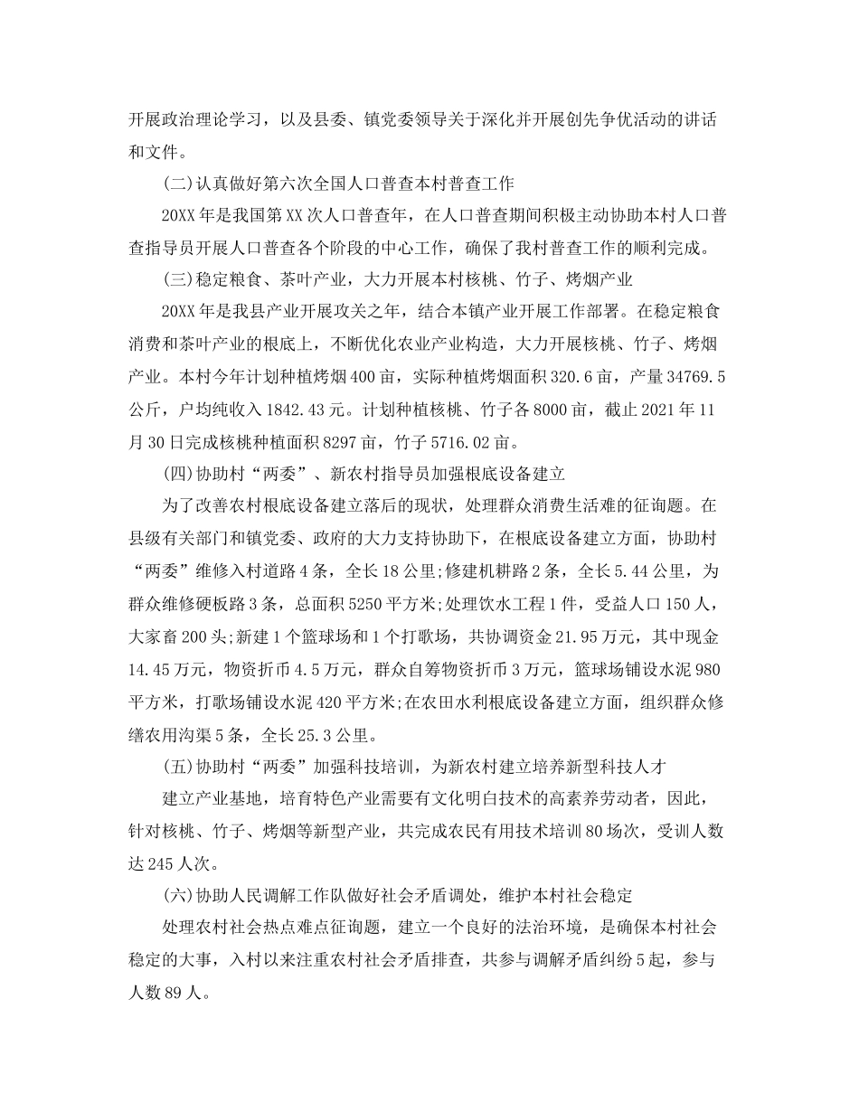 2021年工作参考总结第四季度年工作参考总结_第2页