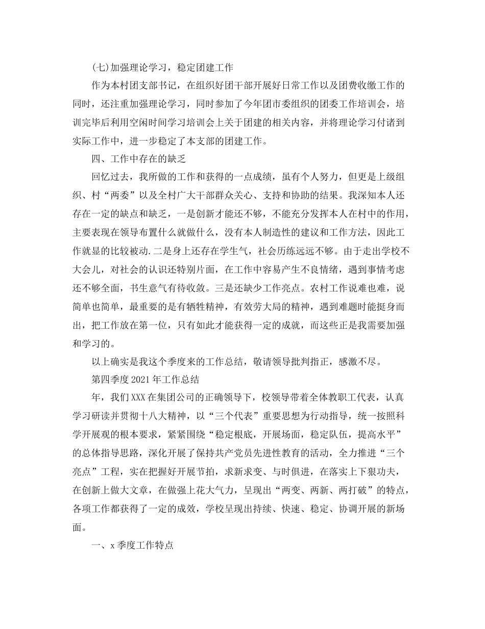 2021年工作参考总结第四季度年工作参考总结_第3页