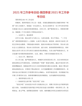 2021年工作参考总结第四季度年工作参考总结