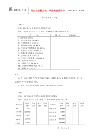 财务会计与管理知识学练习题原理