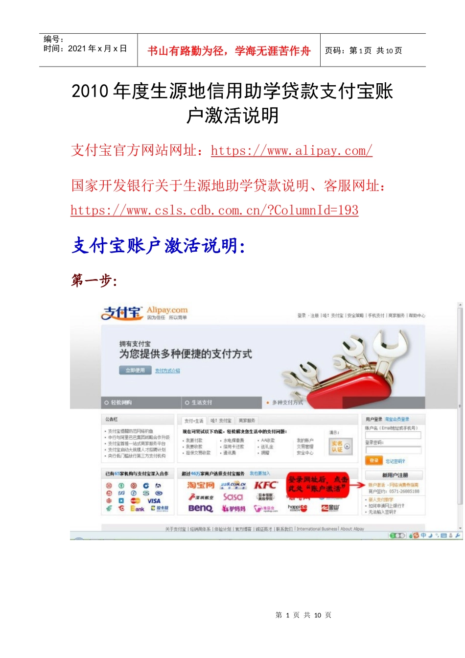 XXXX年度生源地信用助学贷款支付宝账户激活说明_第1页