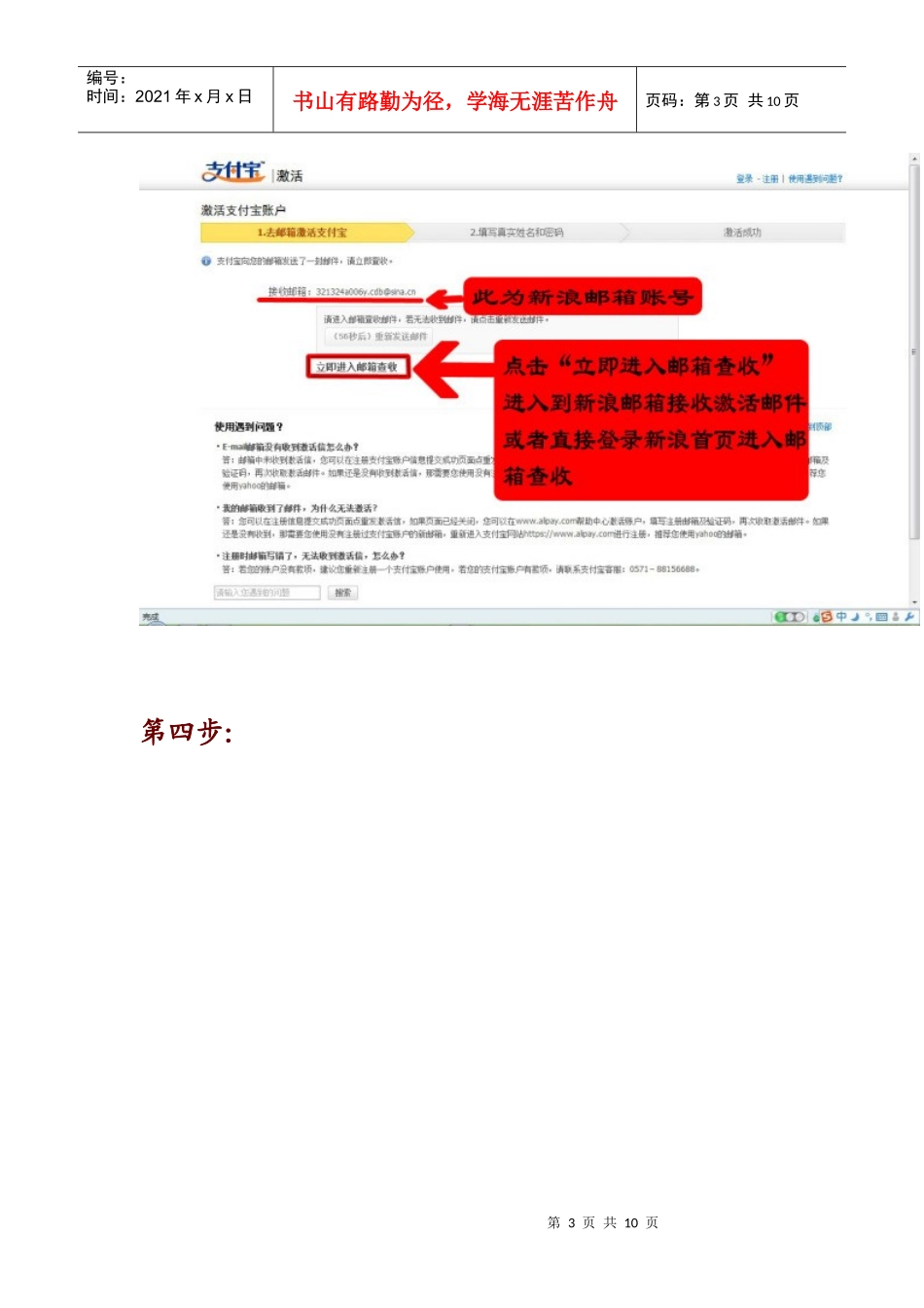 XXXX年度生源地信用助学贷款支付宝账户激活说明_第3页