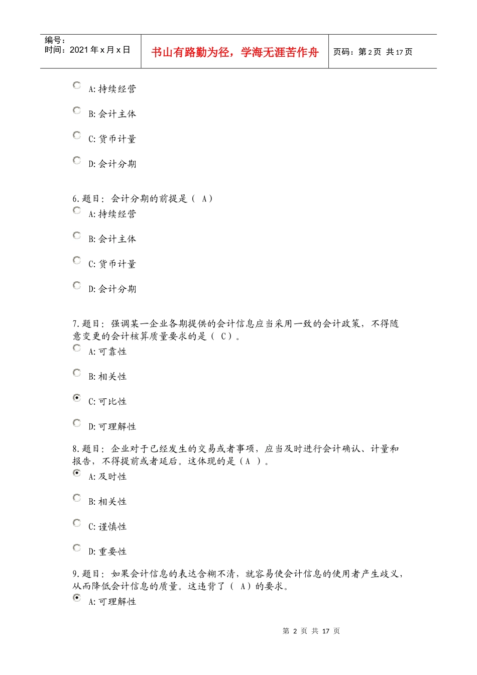 财务会计期末考试复习资料_第2页