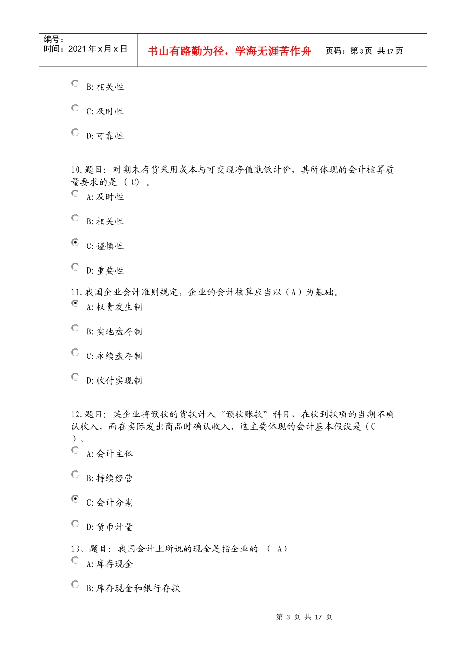 财务会计期末考试复习资料_第3页