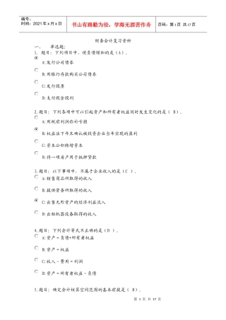 财务会计期末考试复习资料