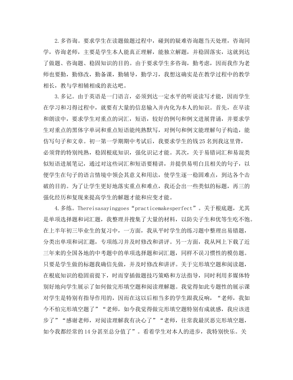 2021年度工作参考总结高校教师年度考核个人参考总结_第2页