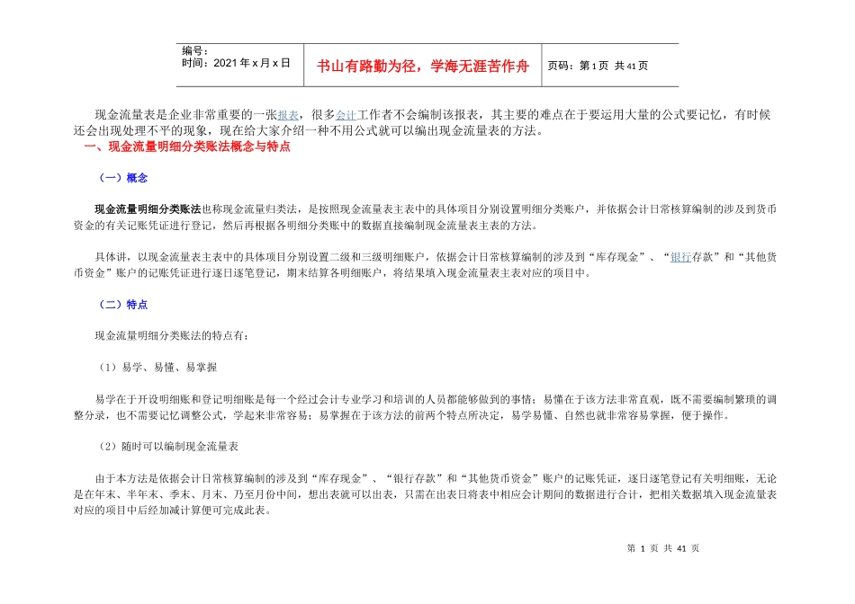 现金流量表案例_第1页