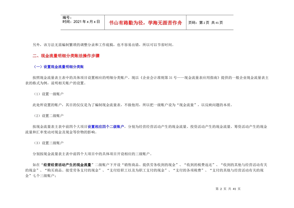 现金流量表案例_第2页
