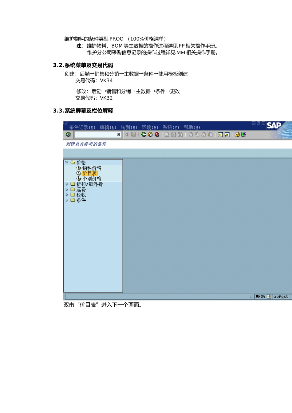 上海震旦家具有限公司SAP实施专案销售和分销-订制品定价流程_第2页