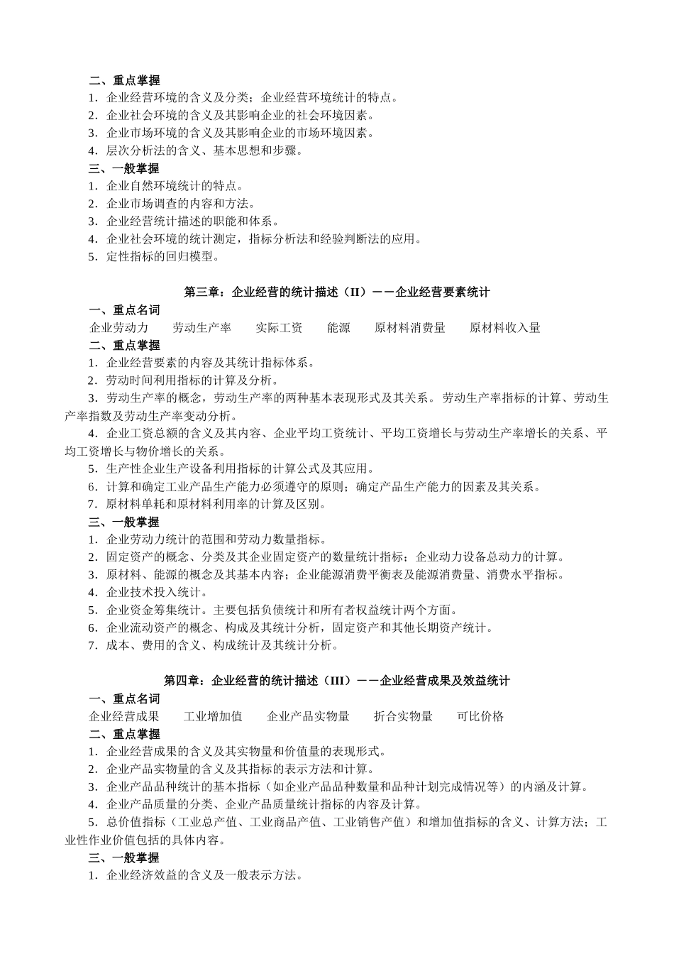 重庆电大开放教育会计学专业（本科）_第2页