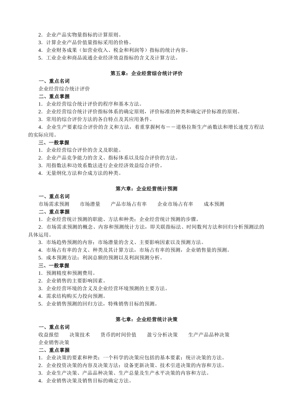 重庆电大开放教育会计学专业（本科）_第3页