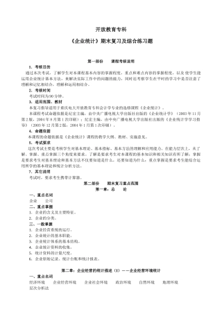 重庆电大开放教育会计学专业（本科）